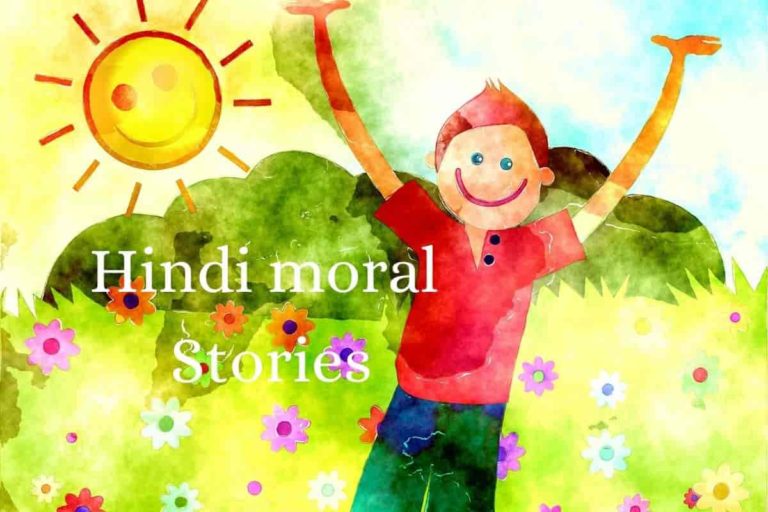 बेस्ट हिंदी स्टोरी हिंदी में हिंदी स्टोरी ज्ञान से भरी हुई hindi moral story