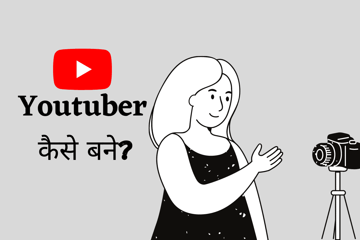 How To Become Youtuber In Hindi
