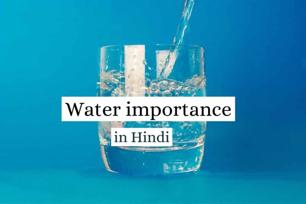 water importance in Hindi